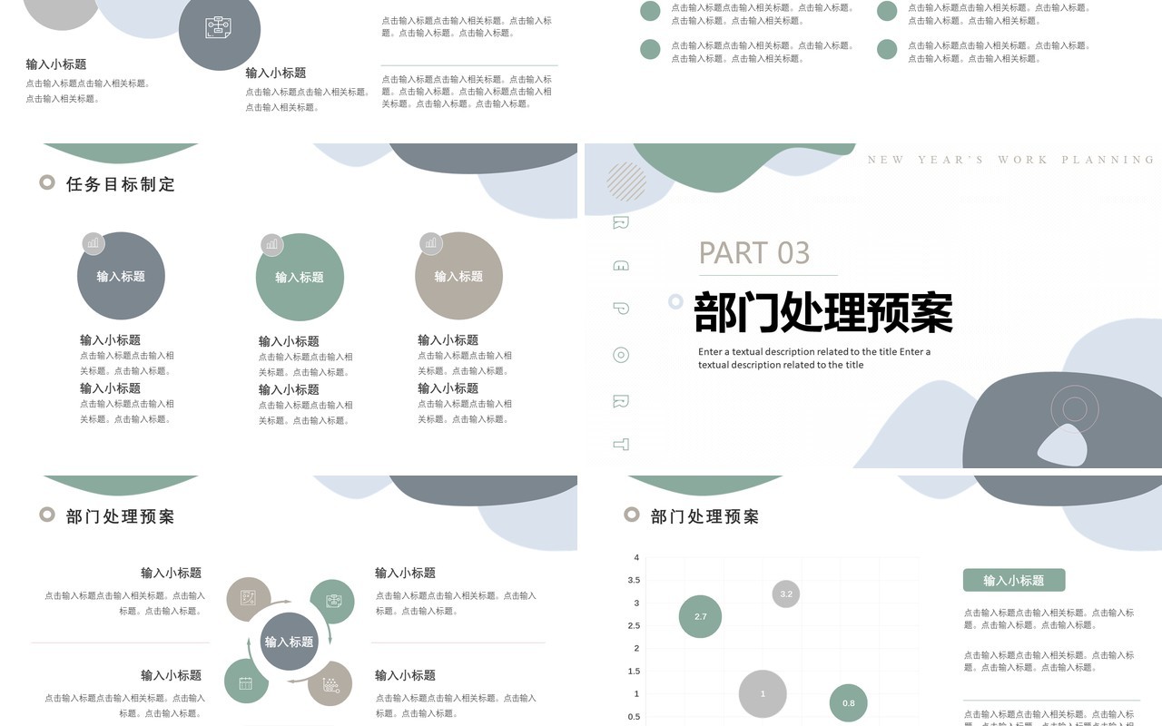 莫兰迪色简约风部门工作计划PPT模板