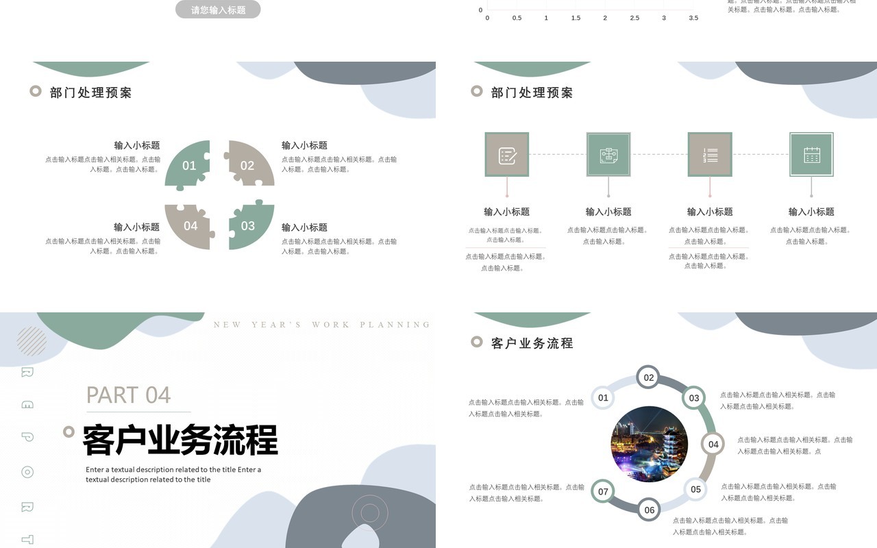 莫兰迪色简约风部门工作计划PPT模板