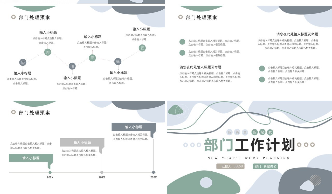 莫兰迪色简约风部门工作计划PPT模板