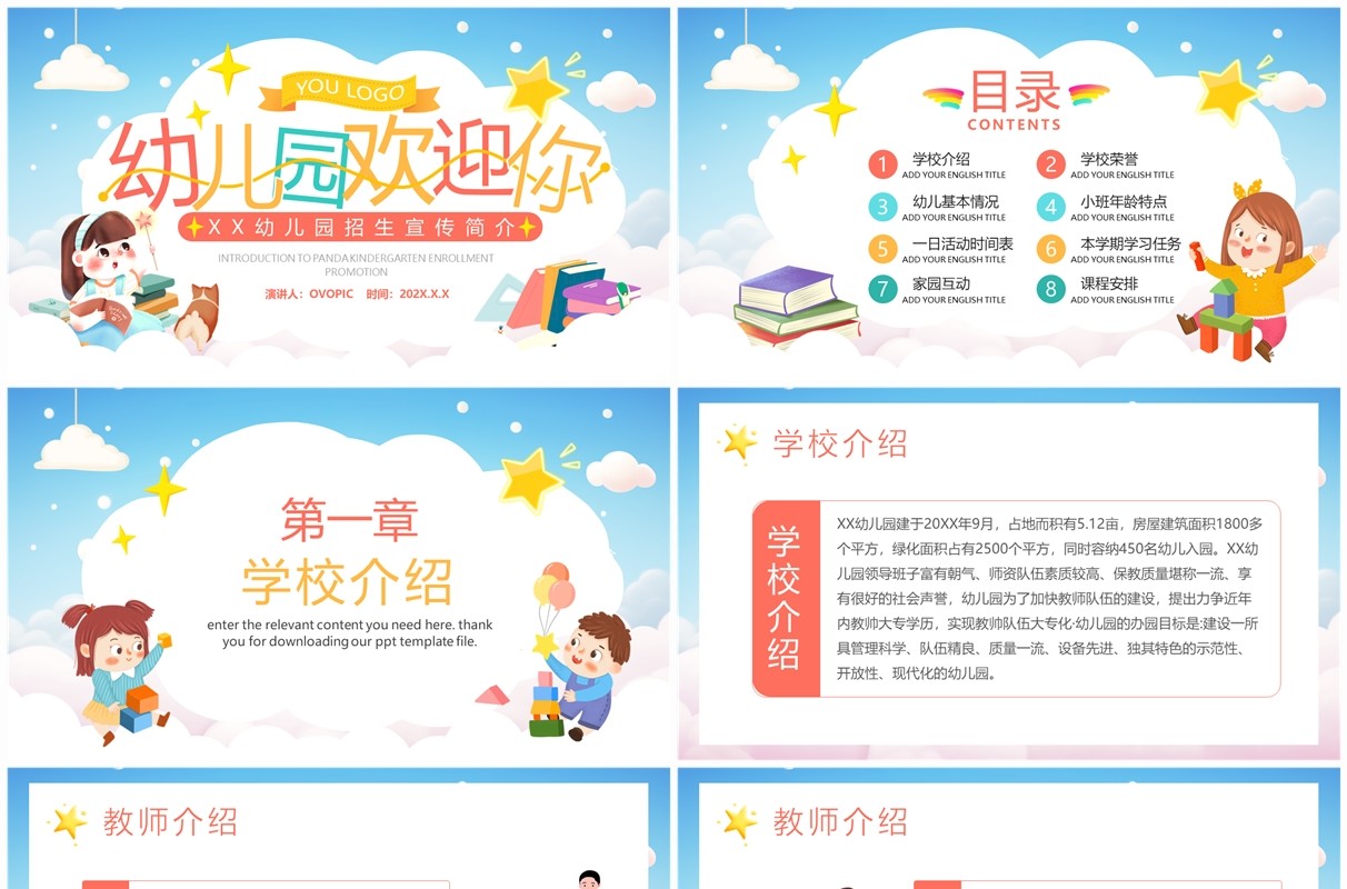 蓝色卡通风幼儿园招生宣传PPT模板