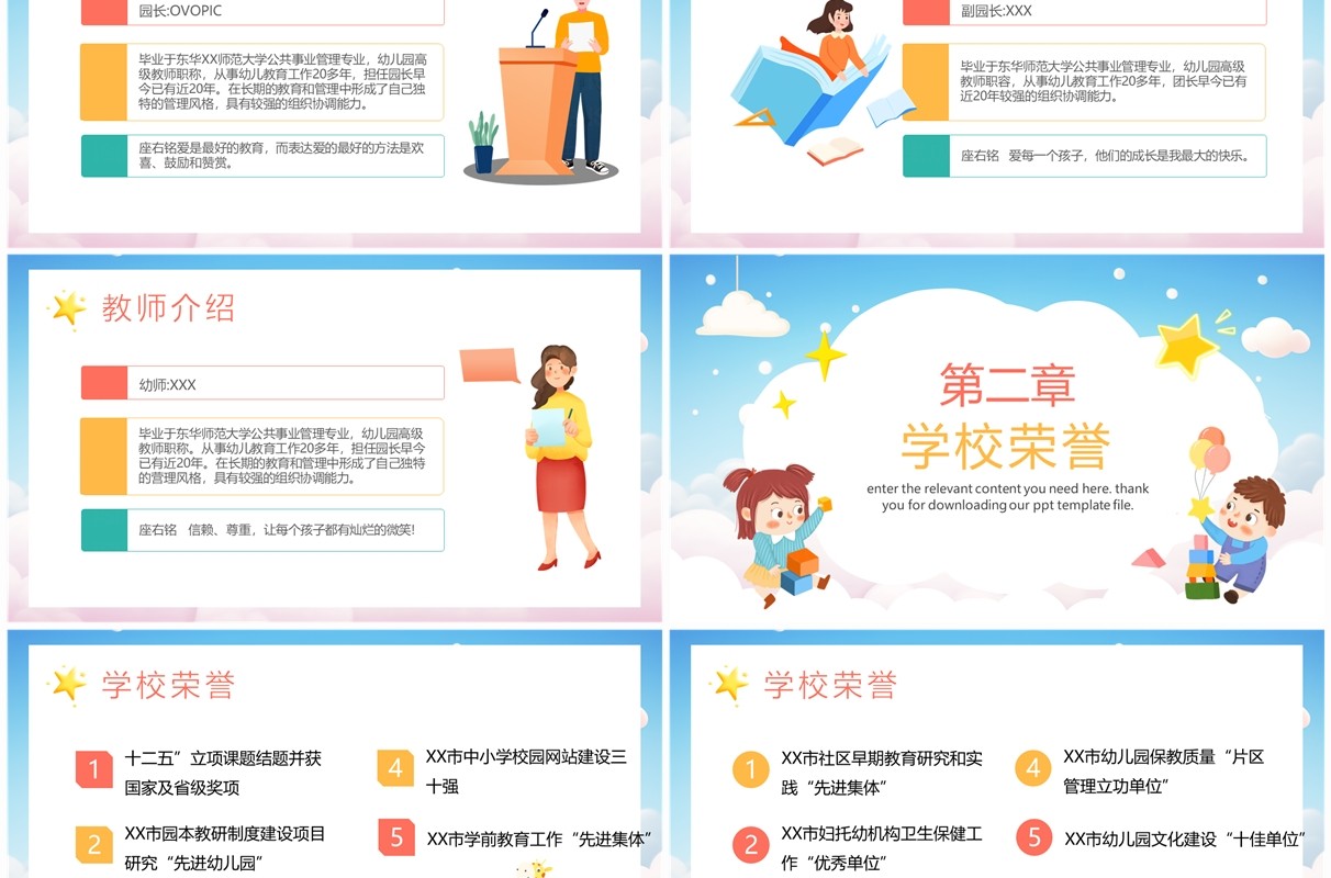 蓝色卡通风幼儿园招生宣传PPT模板
