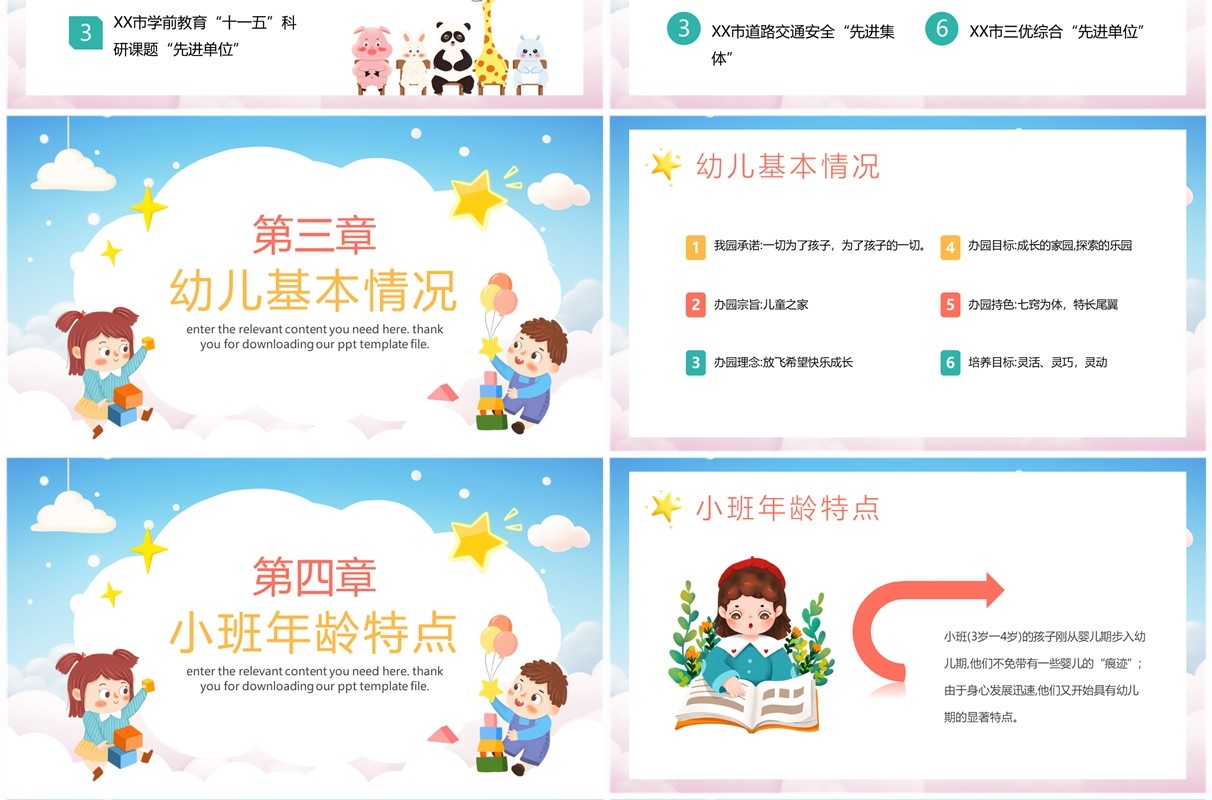 蓝色卡通风幼儿园招生宣传PPT模板