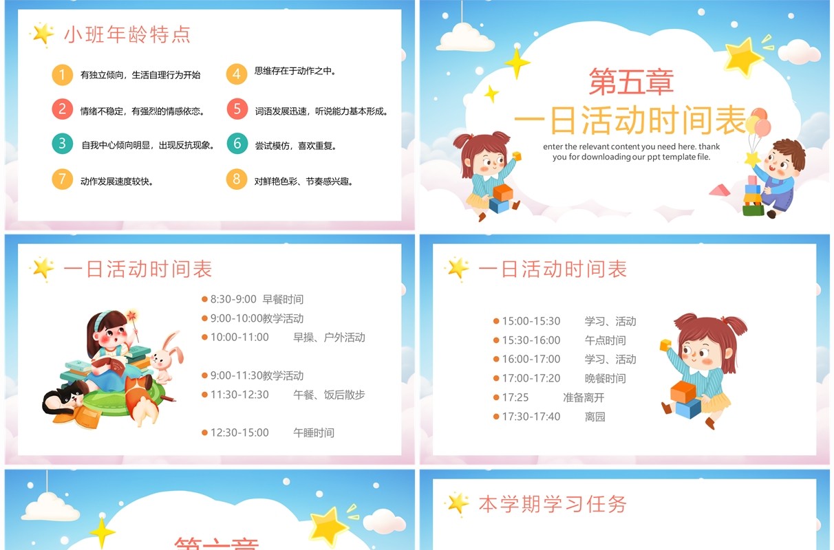 蓝色卡通风幼儿园招生宣传PPT模板