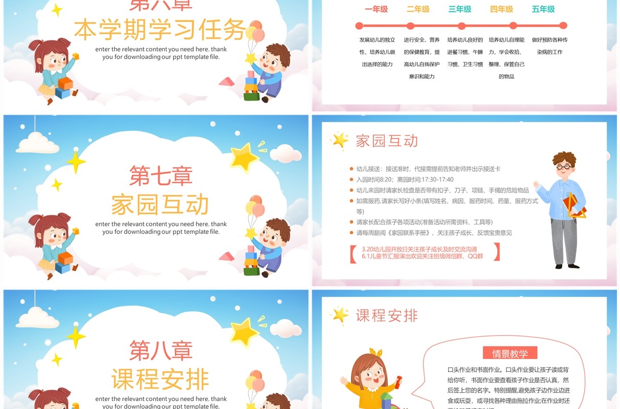 蓝色卡通风幼儿园招生宣传PPT模板