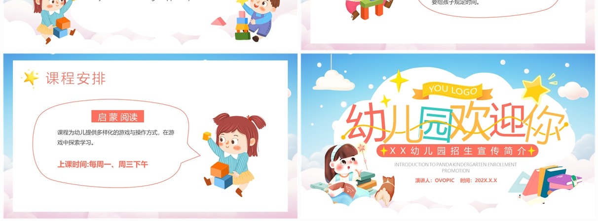 蓝色卡通风幼儿园招生宣传PPT模板