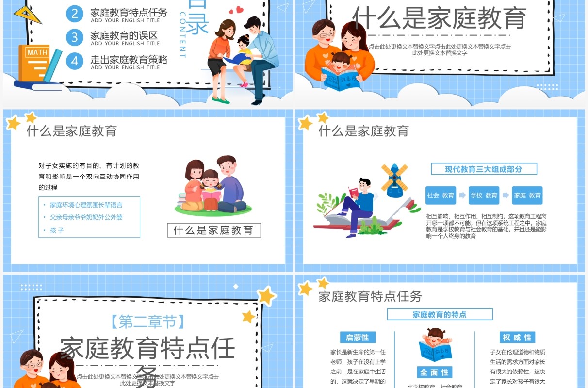 蓝色卡通走出家庭教育的误区学校教育PPT模板