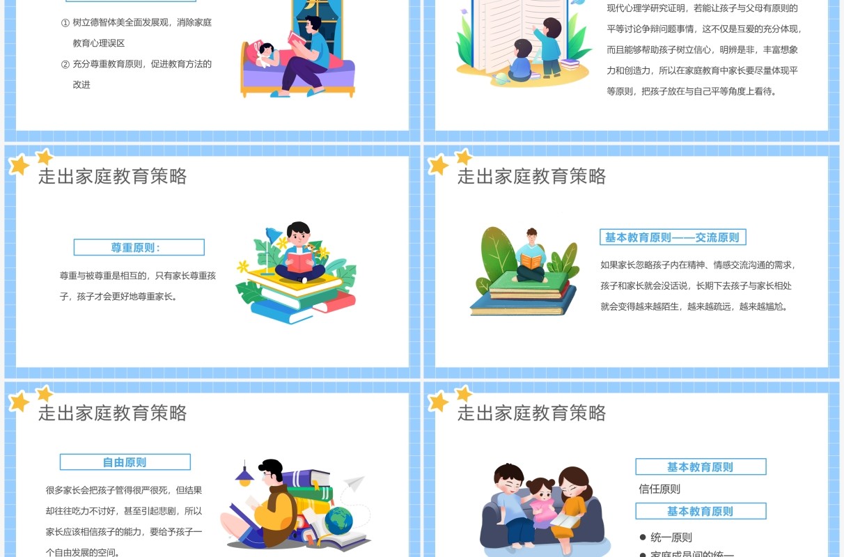 蓝色卡通走出家庭教育的误区学校教育PPT模板