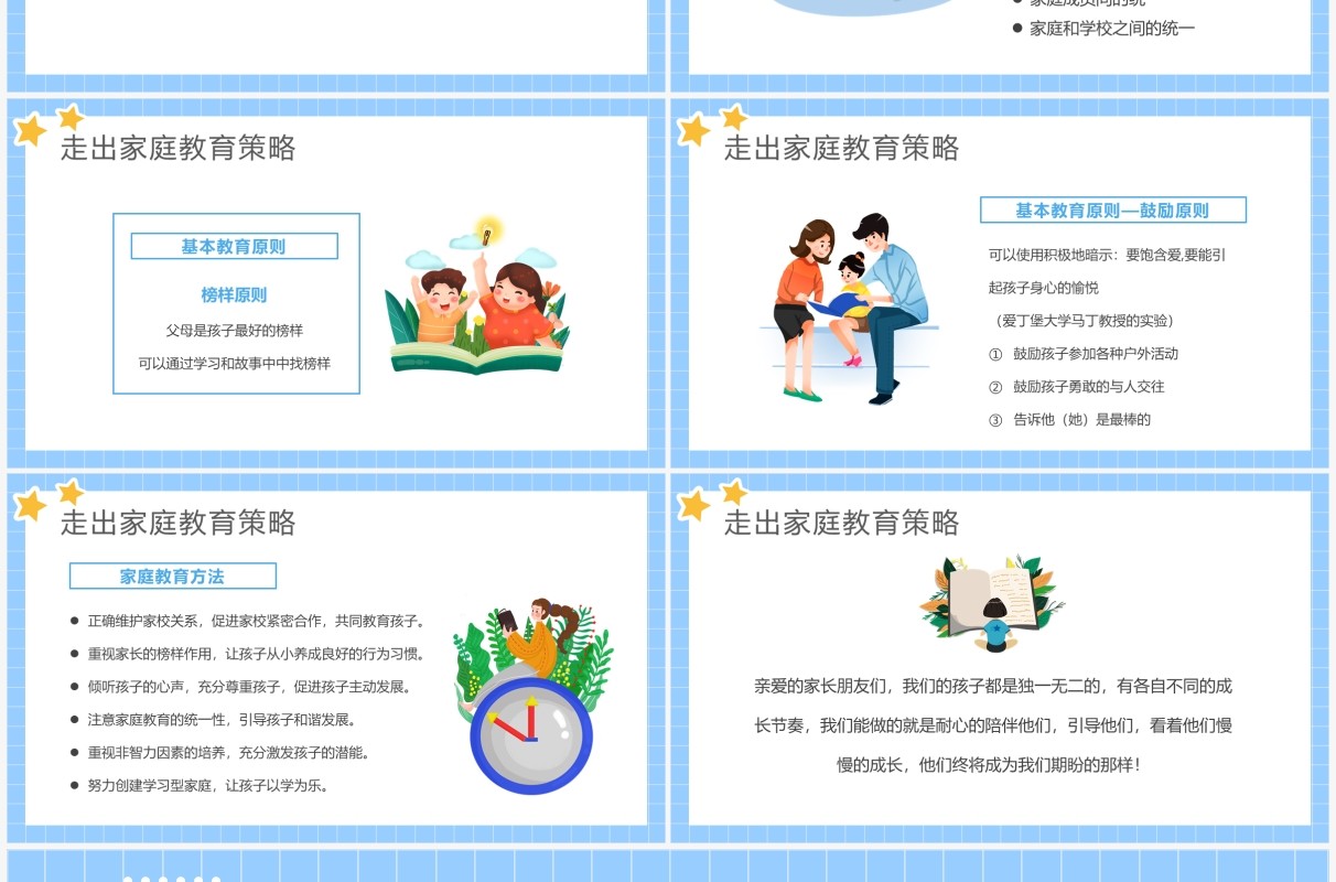 蓝色卡通走出家庭教育的误区学校教育PPT模板