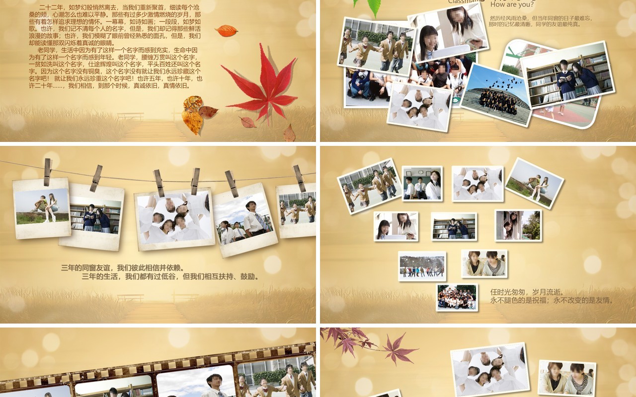 时间都去哪了老同学聚会PPT模板