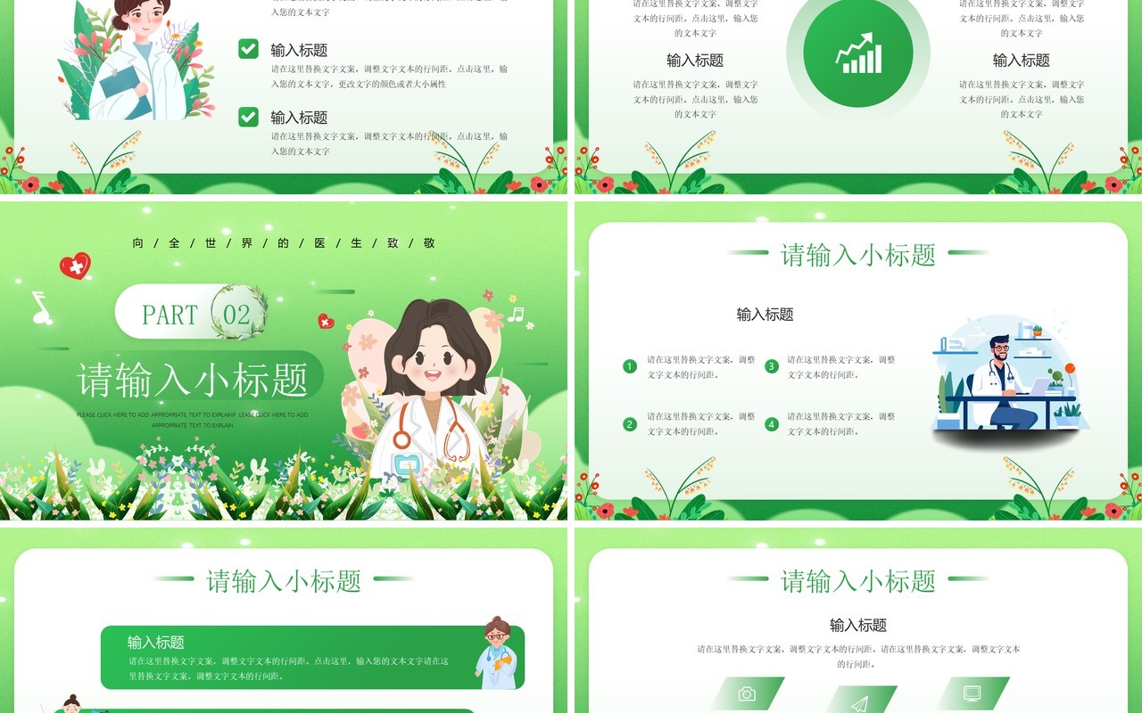 绿色插画风国际医生节PPT通用模板