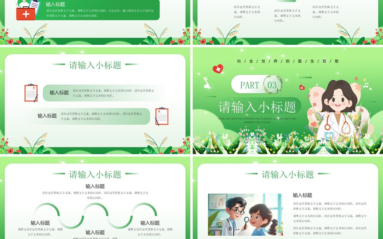 绿色插画风国际医生节PPT通用模板