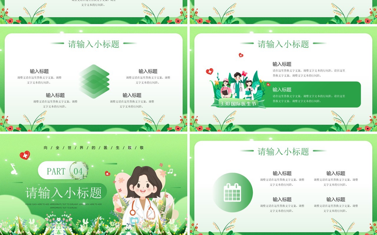 绿色插画风国际医生节PPT通用模板