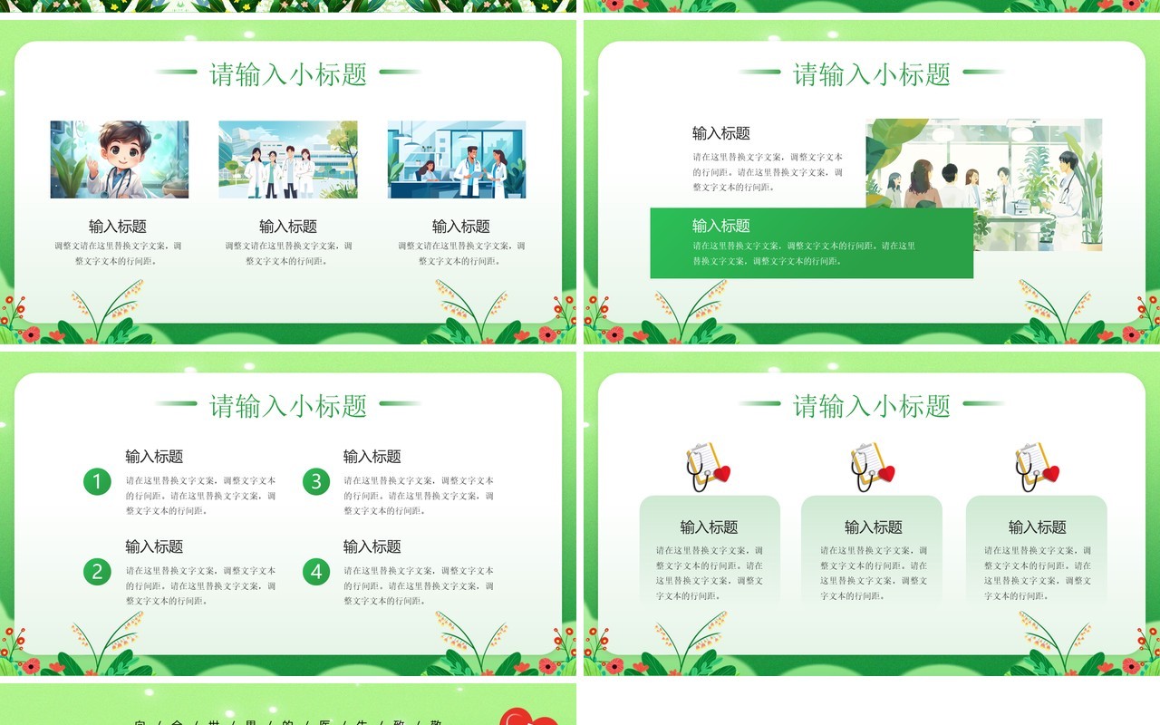 绿色插画风国际医生节PPT通用模板