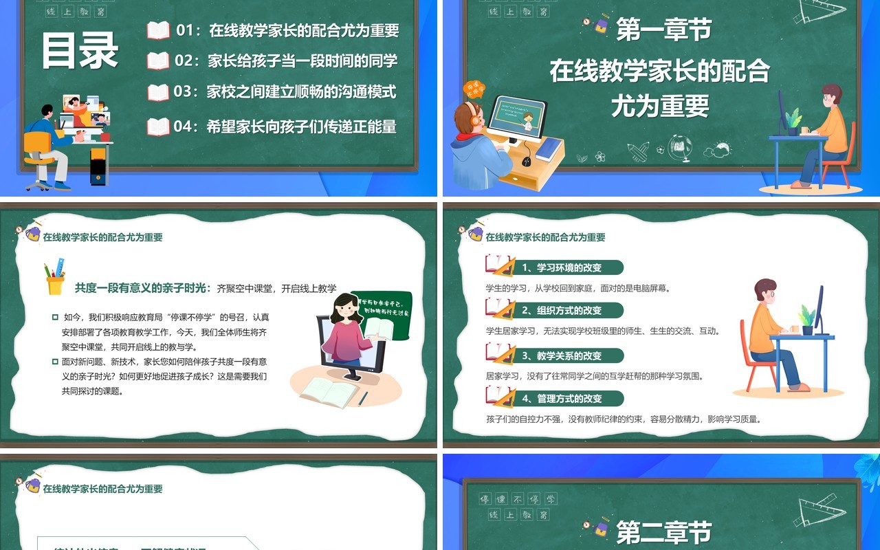 绿色卡通黑板风线上教育宣传PPT模板