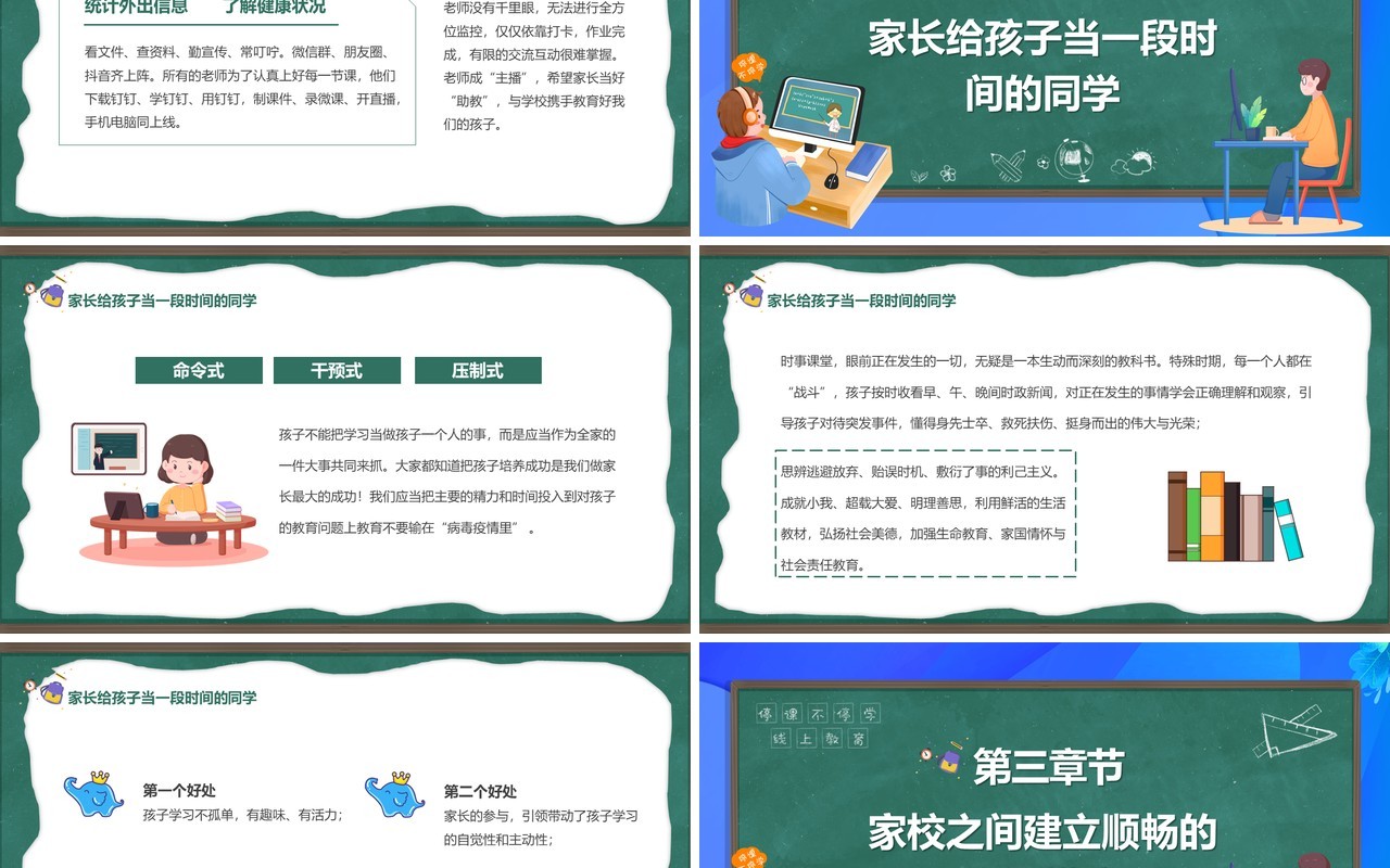 绿色卡通黑板风线上教育宣传PPT模板