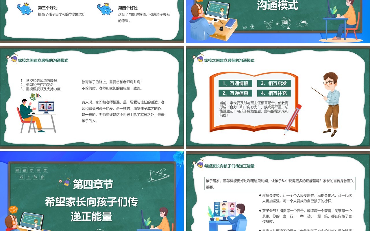 绿色卡通黑板风线上教育宣传PPT模板