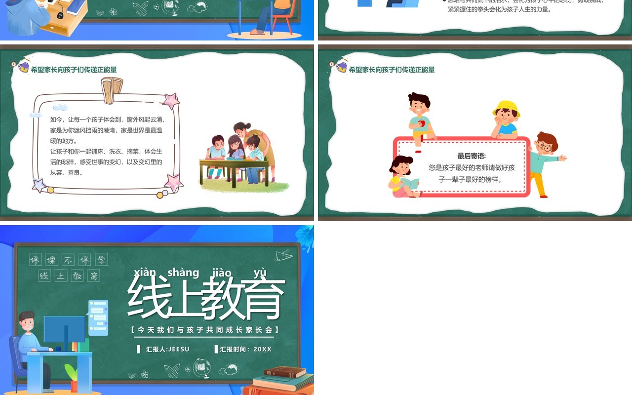 绿色卡通黑板风线上教育宣传PPT模板
