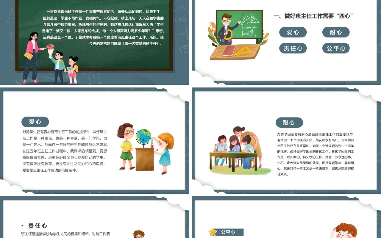绿色黑板风做一名智慧的班主任PPT模板