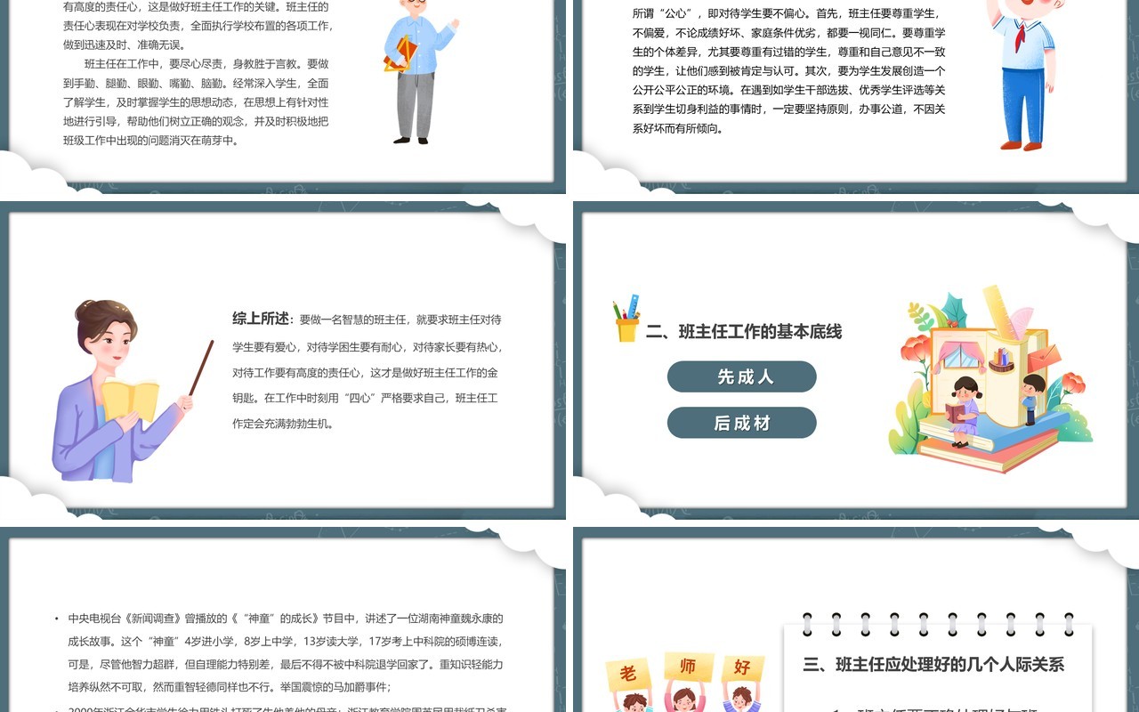 绿色黑板风做一名智慧的班主任PPT模板