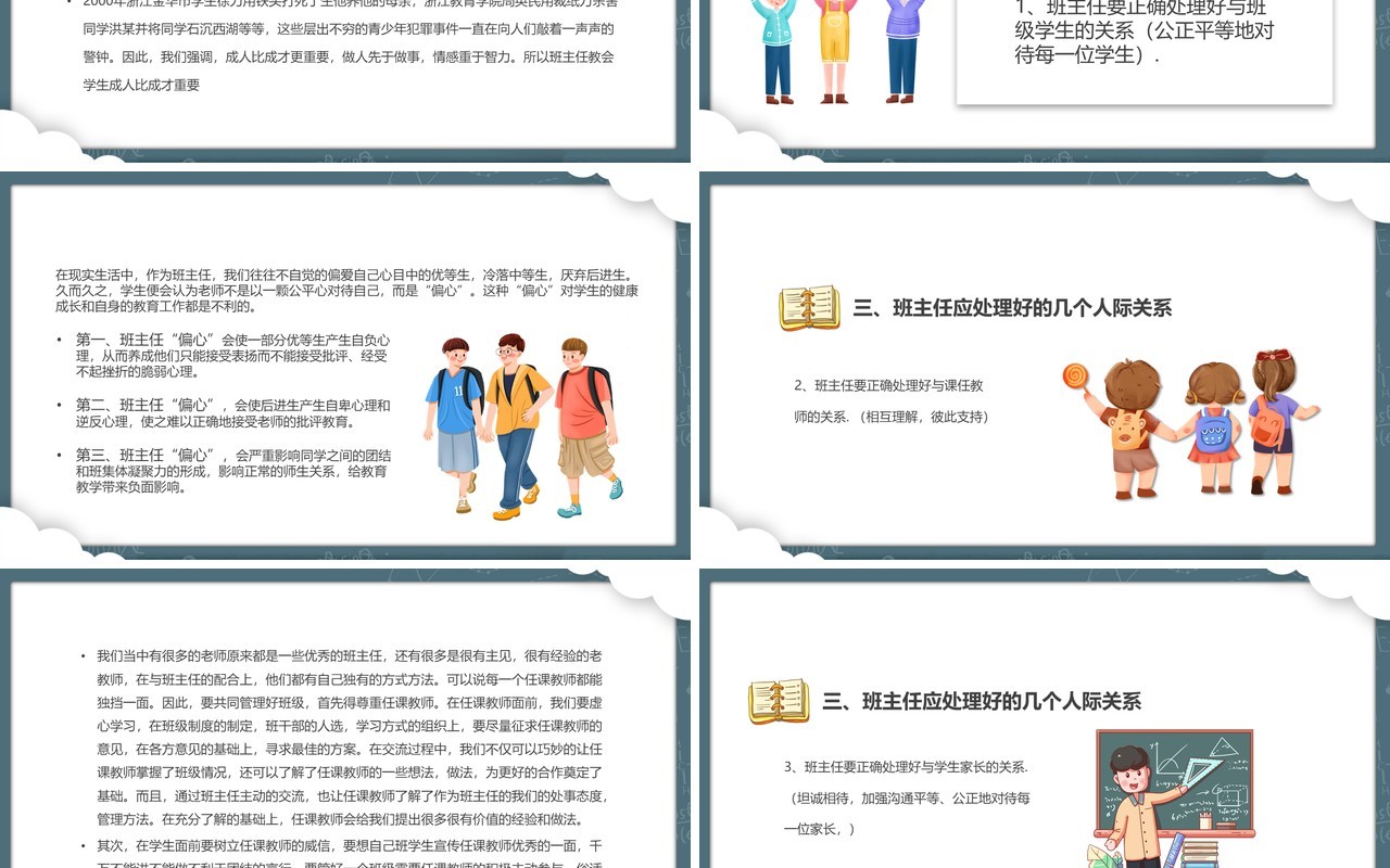 绿色黑板风做一名智慧的班主任PPT模板