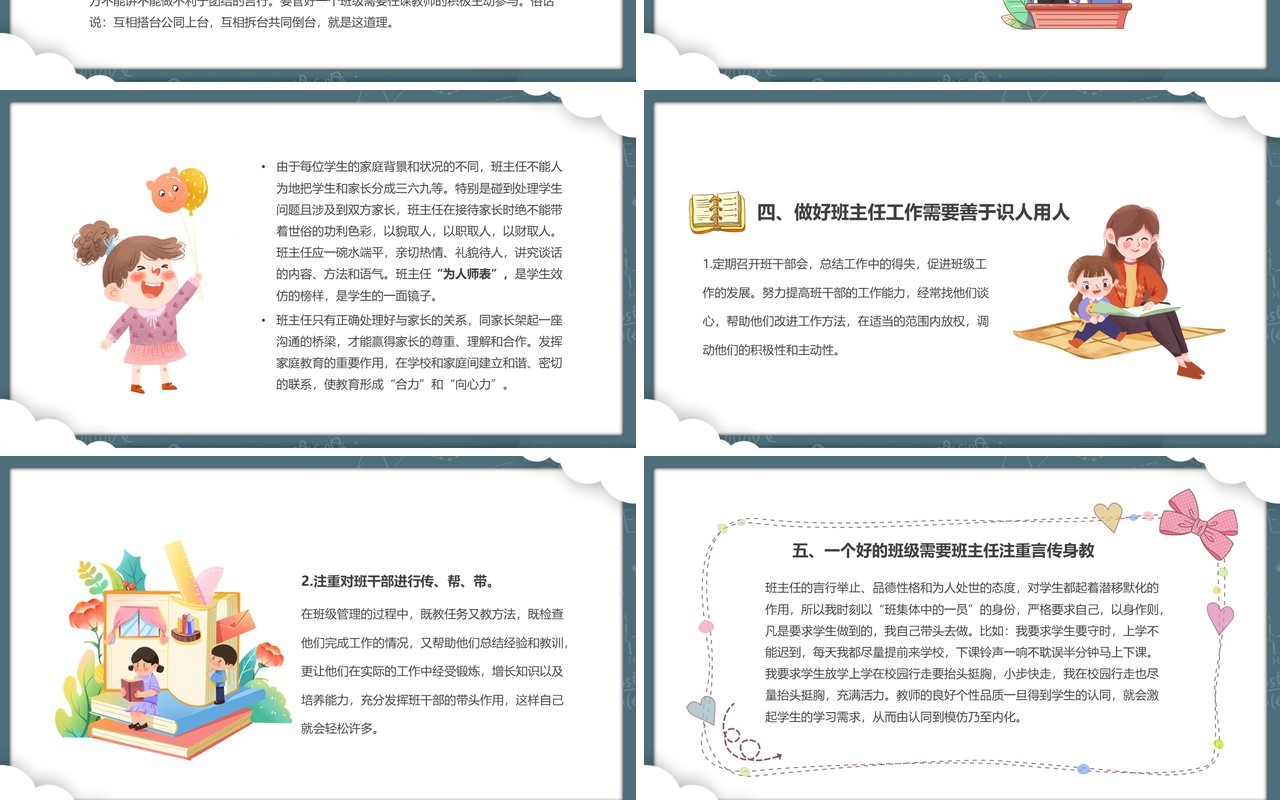 绿色黑板风做一名智慧的班主任PPT模板