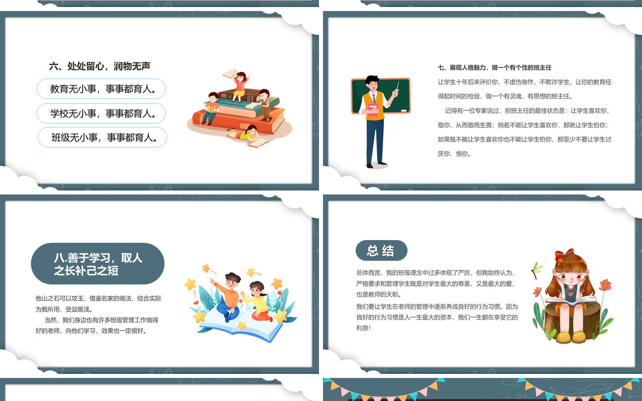 绿色黑板风做一名智慧的班主任PPT模板