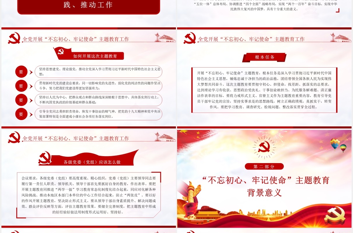 学习解读不忘初心牢记使命主题教育党建PPT模板