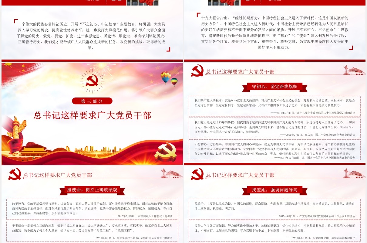 学习解读不忘初心牢记使命主题教育党建PPT模板