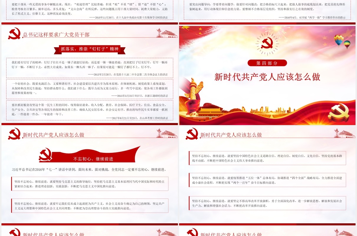 学习解读不忘初心牢记使命主题教育党建PPT模板