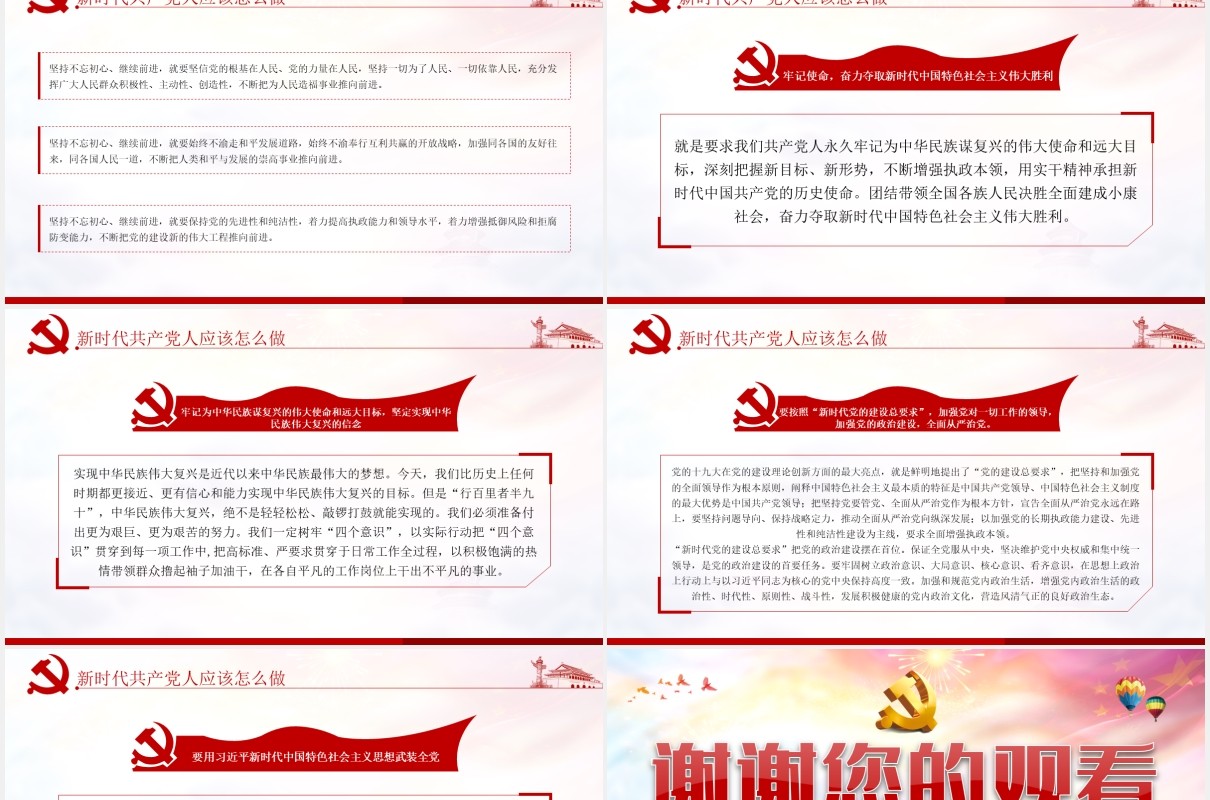 学习解读不忘初心牢记使命主题教育党建PPT模板
