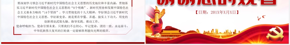 学习解读不忘初心牢记使命主题教育党建PPT模板