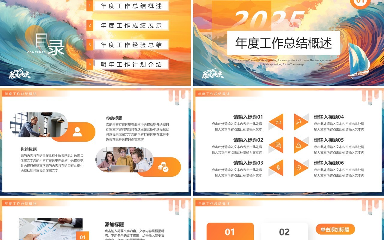 橙色插画风2025乘风破浪年终总结PPT模板