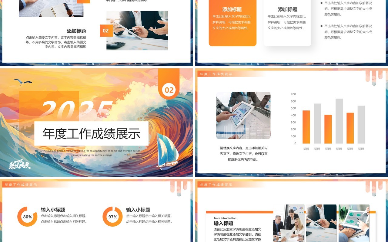 橙色插画风2025乘风破浪年终总结PPT模板