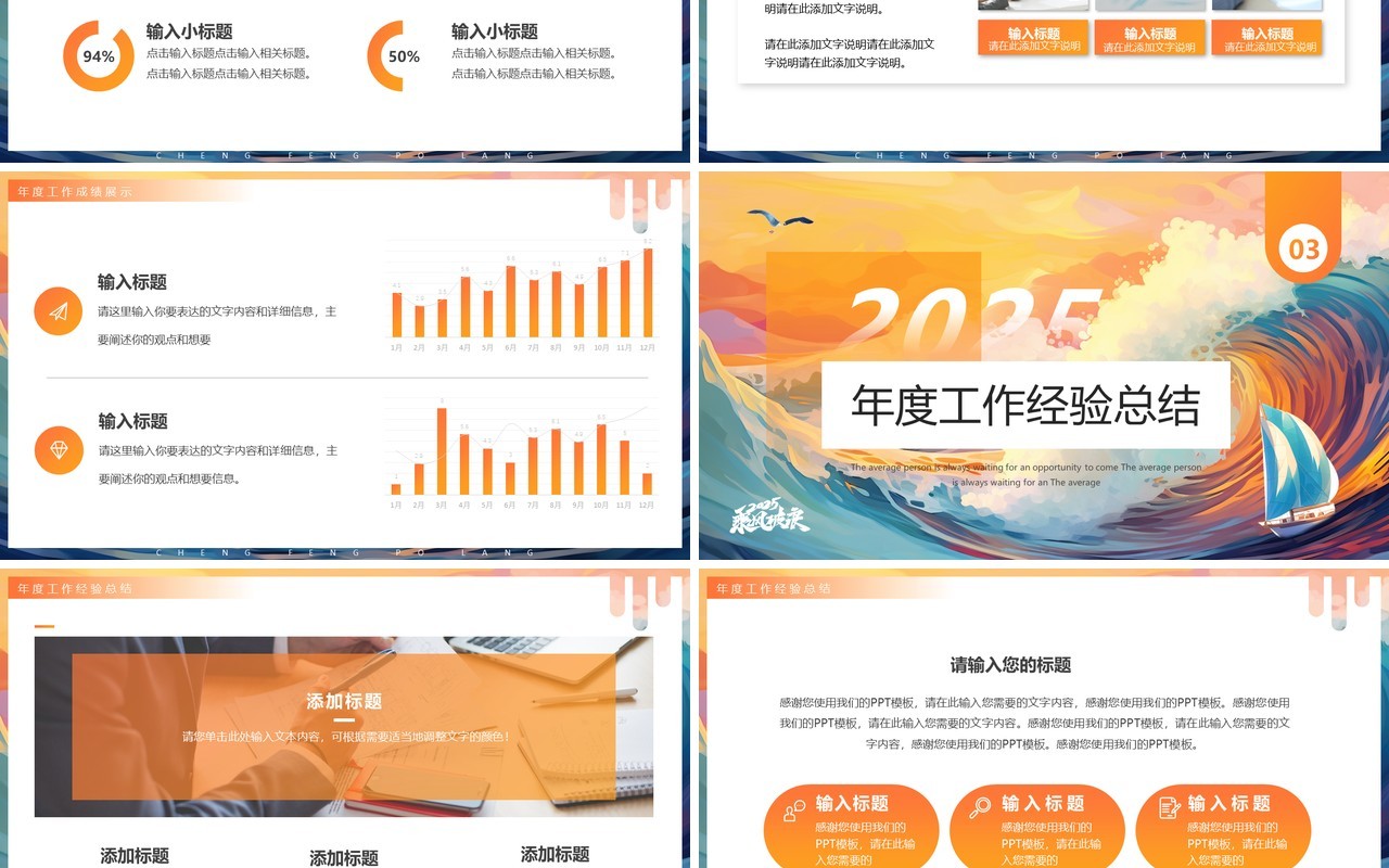 橙色插画风2025乘风破浪年终总结PPT模板