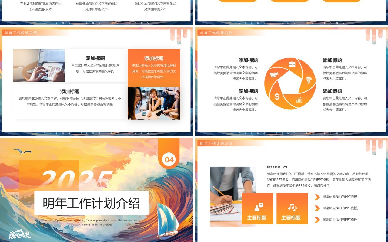 橙色插画风2025乘风破浪年终总结PPT模板