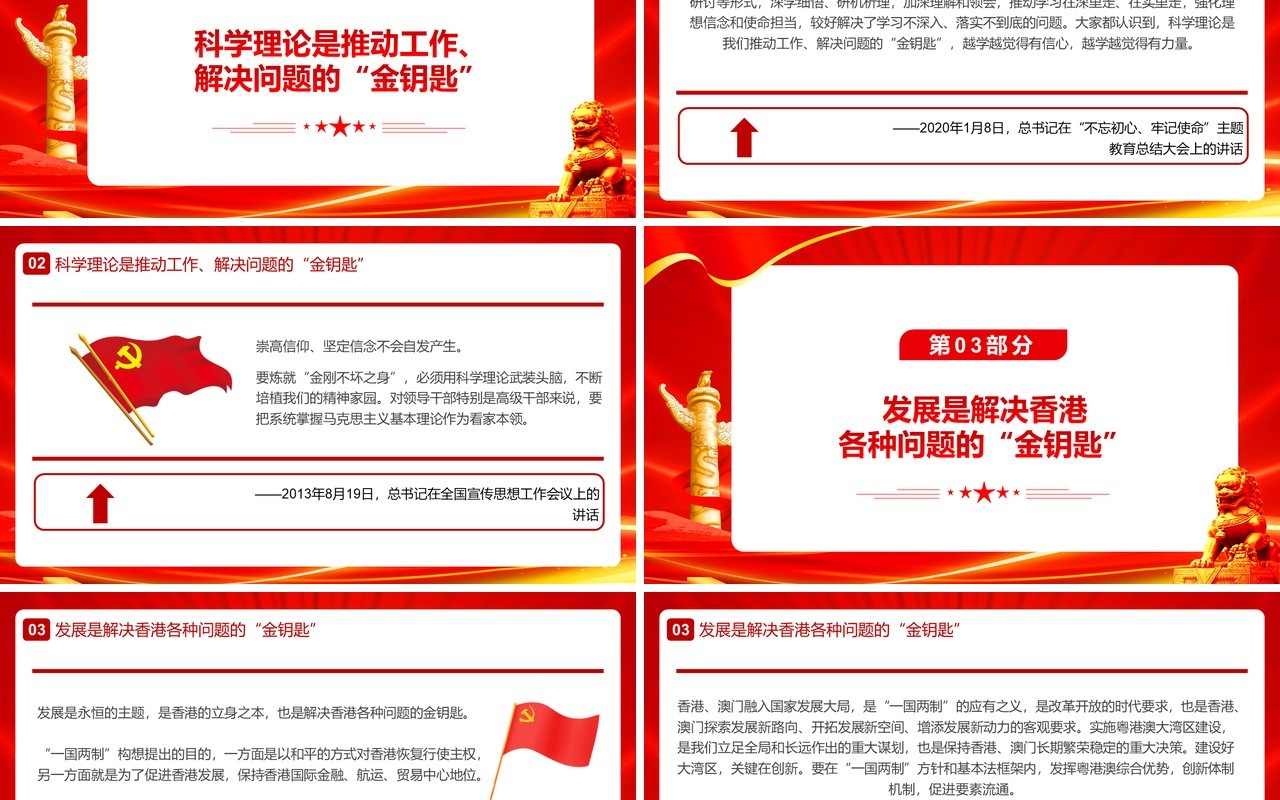 红金党政风总书记强调的金钥匙PPT模板