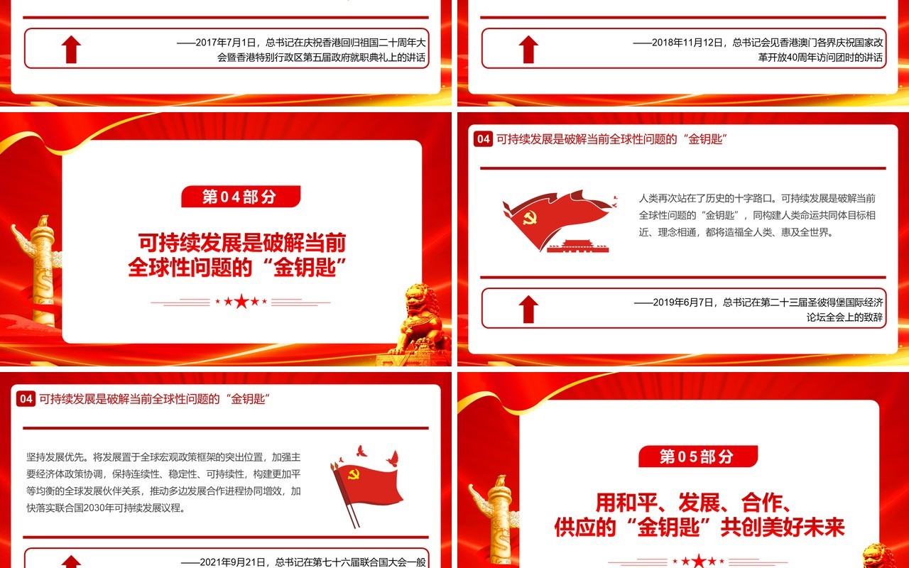 红金党政风总书记强调的金钥匙PPT模板