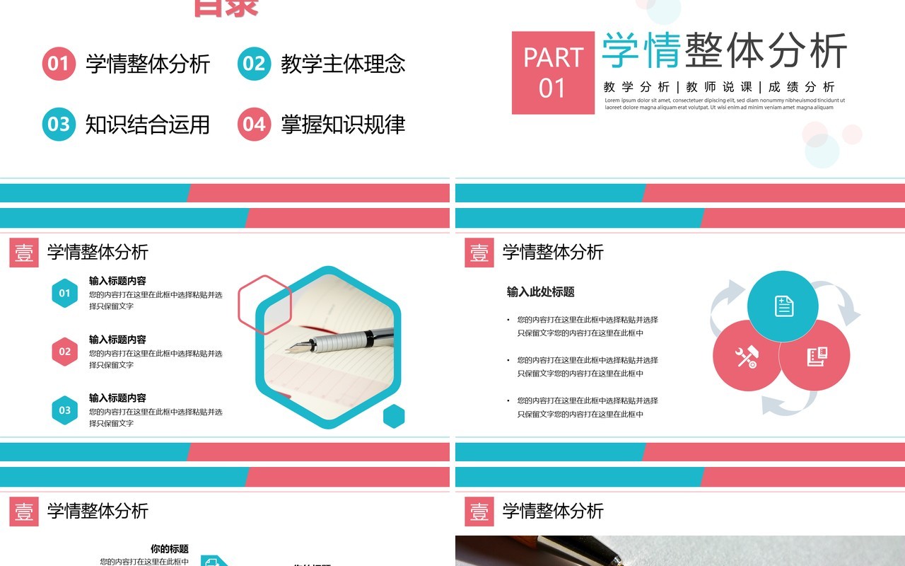 蓝粉色简约风教学总结学情分析报告PPT模板