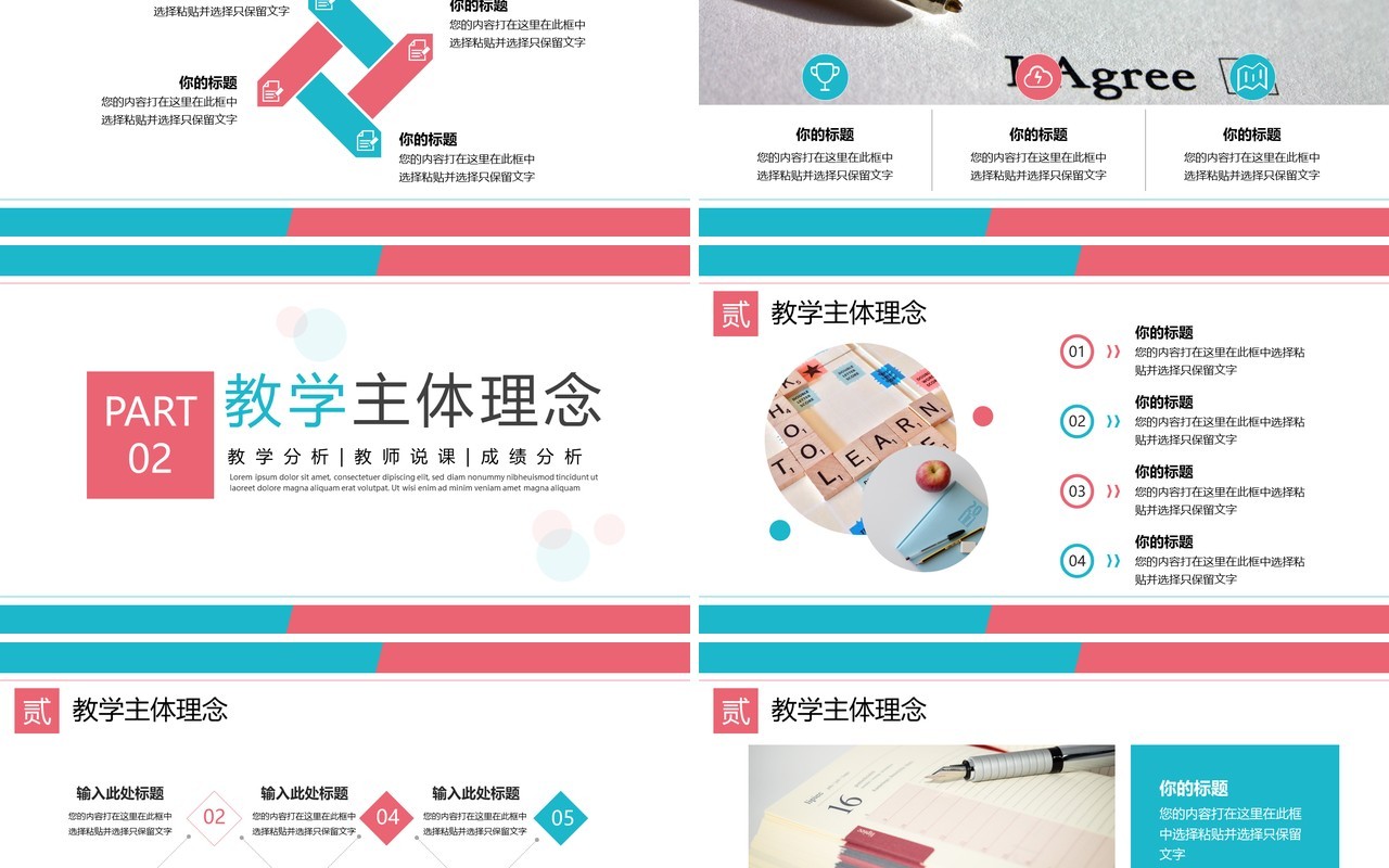 蓝粉色简约风教学总结学情分析报告PPT模板