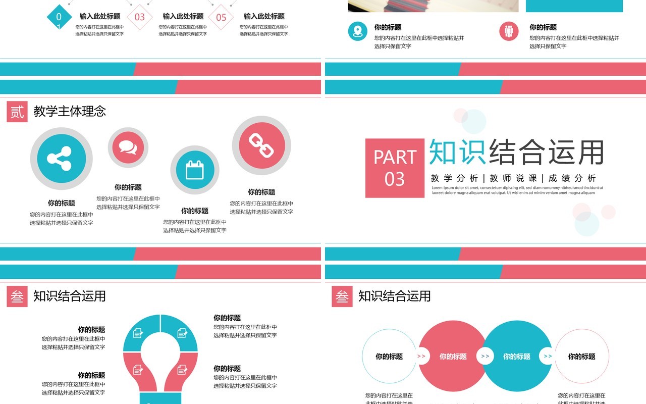 蓝粉色简约风教学总结学情分析报告PPT模板