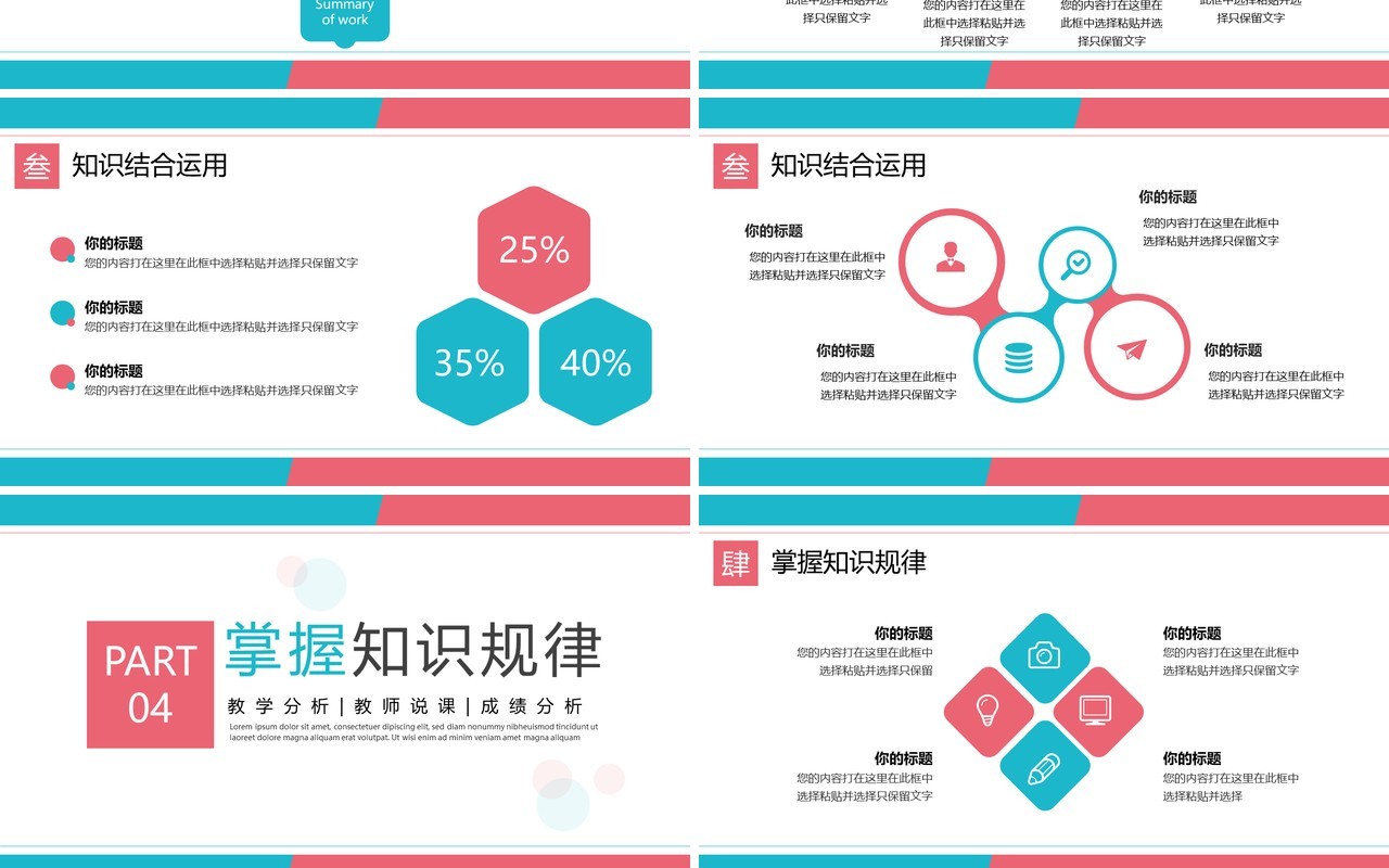 蓝粉色简约风教学总结学情分析报告PPT模板
