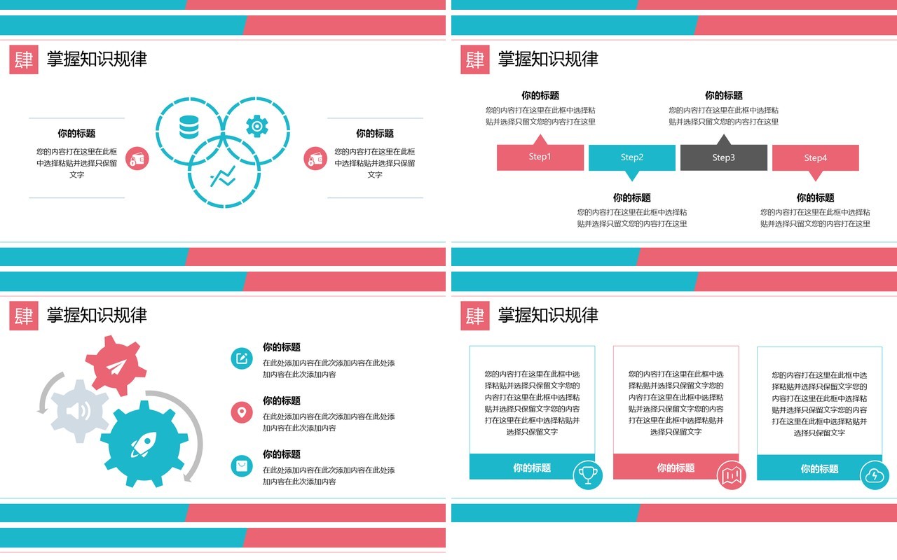 蓝粉色简约风教学总结学情分析报告PPT模板