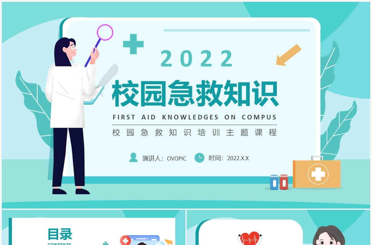 绿色卡通校园急救知识宣传教育PPT模板