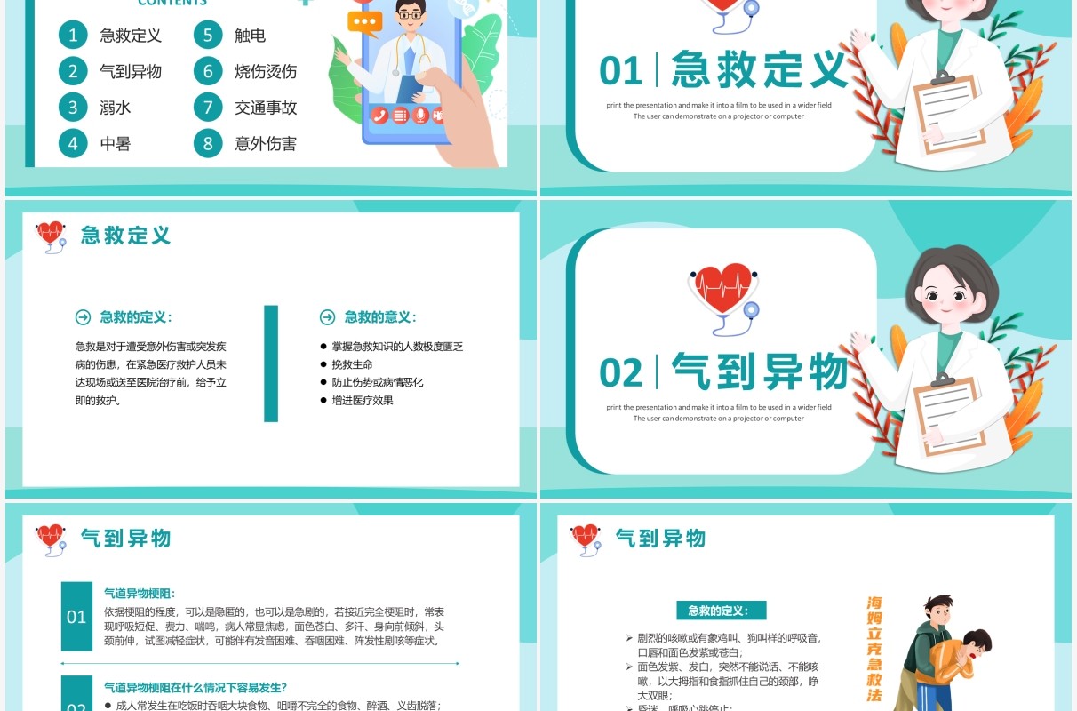 绿色卡通校园急救知识宣传教育PPT模板