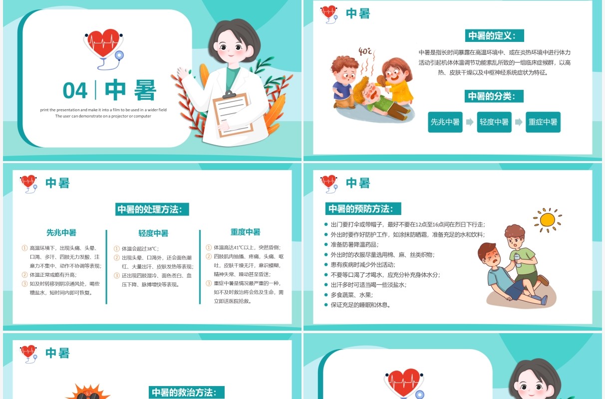 绿色卡通校园急救知识宣传教育PPT模板