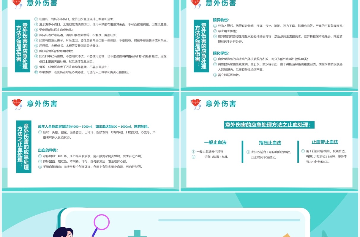 绿色卡通校园急救知识宣传教育PPT模板
