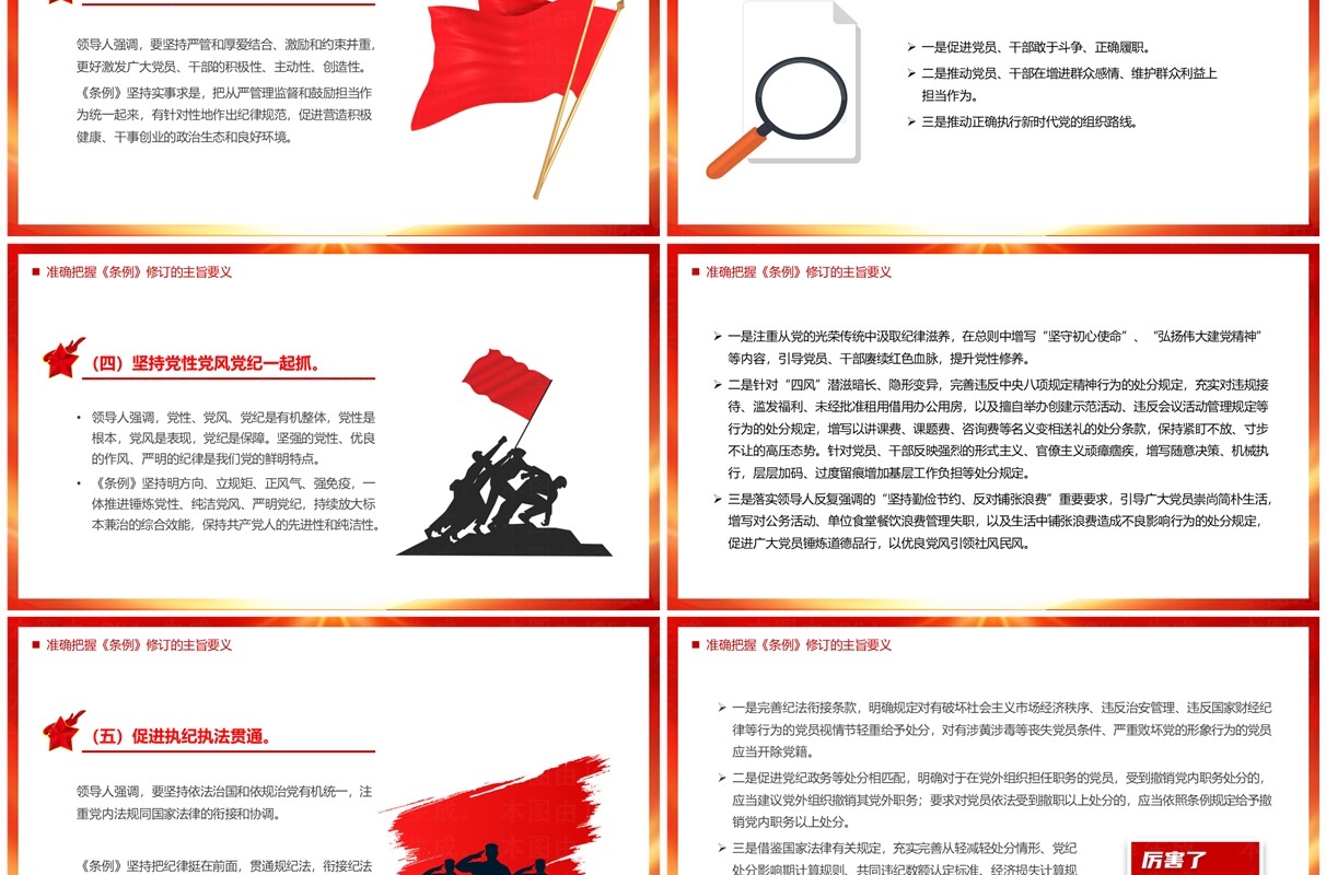 红色党政风解读中国共产党纪律处分条例PPT模板