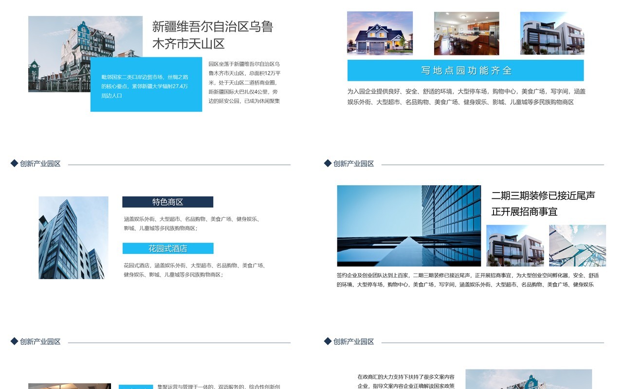 创新产业园区全国首家重点扶持文案内容企业的园区动态PPT模板