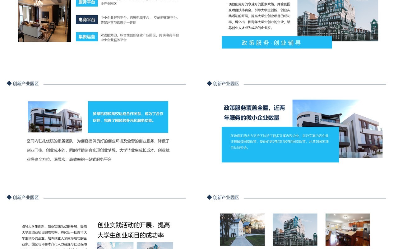 创新产业园区全国首家重点扶持文案内容企业的园区动态PPT模板