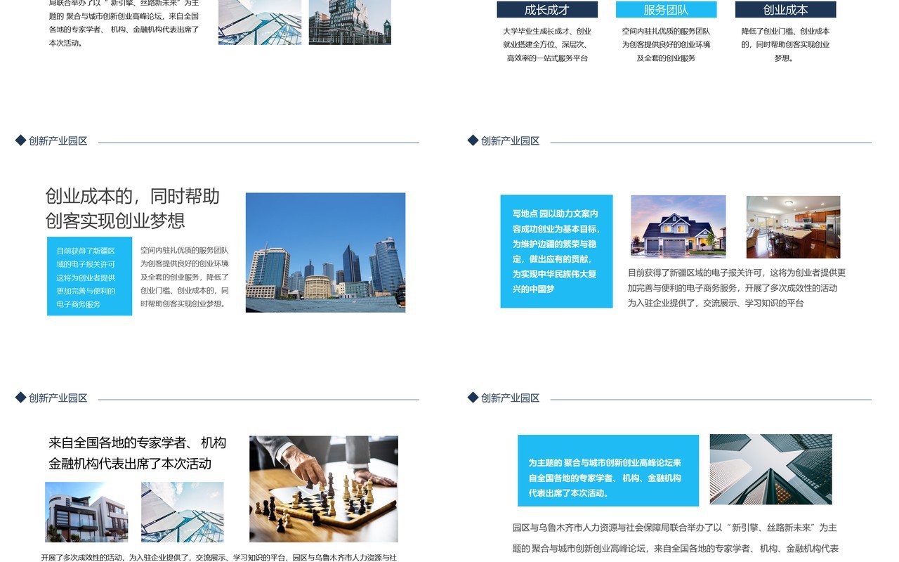 创新产业园区全国首家重点扶持文案内容企业的园区动态PPT模板